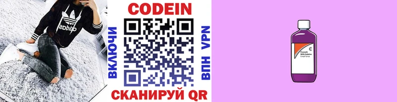 Кодеин напиток Lean (лин)  Купить  Кировск 